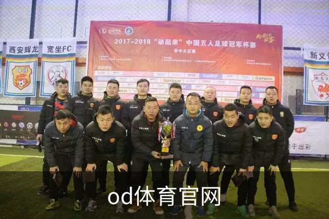 od体育官网公司展示图